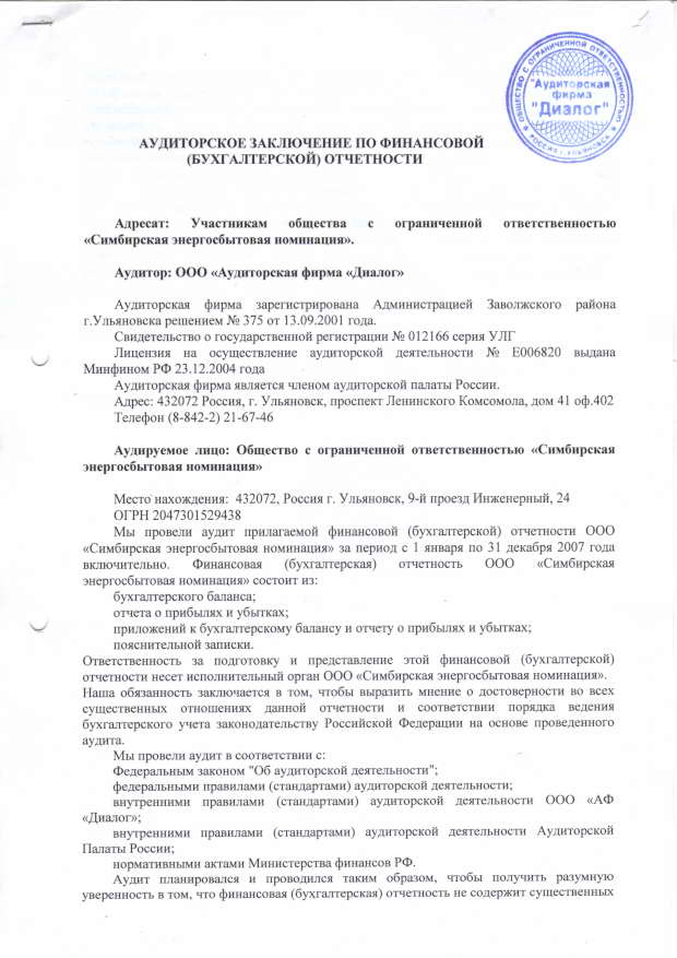 Образец аудиторского заключения в 2022 году пример